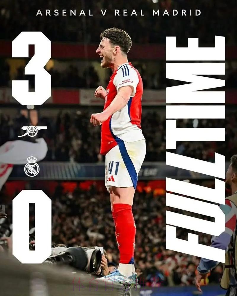 皇家馬德里 對 阿仙奴